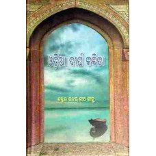 Odia Dirgha Kabita
