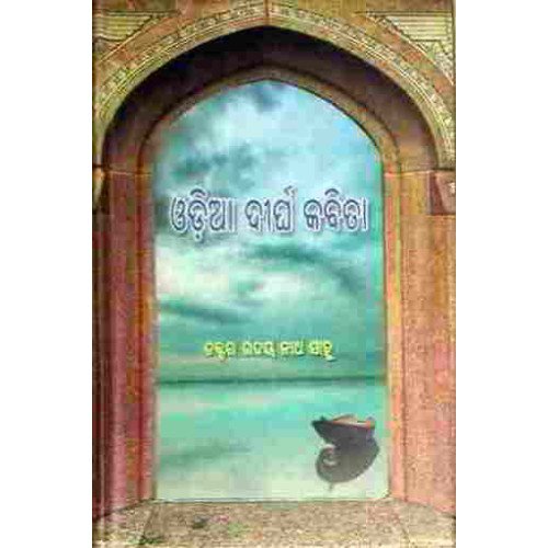 Odia Dirgha Kabita