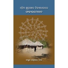 Odia Galpara Bikashdharare Fakirmohan