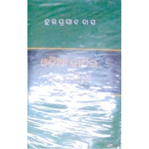 Odia Jatira Jibana Chinta