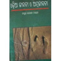 Odia Jibani O Atmajibani