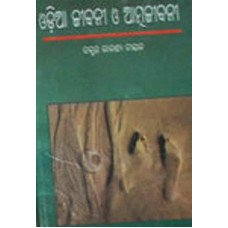 Odia Jibani O Atmajibani