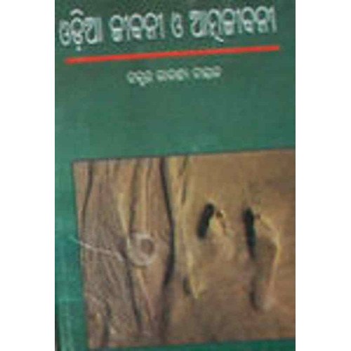 Odia Jibani O Atmajibani