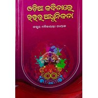 Odia Kabitare Uttara Adhunikata
