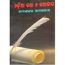 Odia Kathaa O Kathakara Odia Kathaa O Kathakara