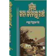 Odia Kavyakabitare Gaon