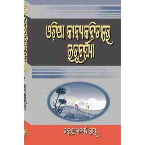 Odia Kavyakabitare Rutucharya