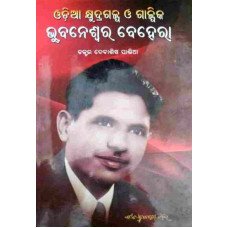 Odia Khudra Galpa O Galpika Bhubaneswar Behera