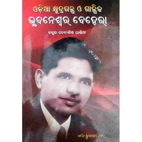 Odia Khudra Galpa O Galpika Bhubaneswar Behera