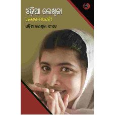 Odia Lekhika (Utara Madhyaparba)