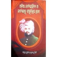 Odia Natya Sahity O Natyakar Birabikramdev