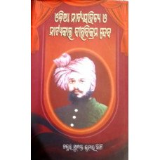 Odia Natya Sahity O Natyakar Birabikramdev