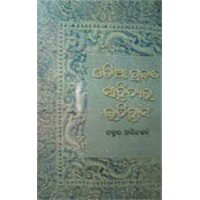 Odia Prambadha Sahityara Itihash