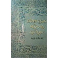 Odia Prambadha Sahityara Itihash