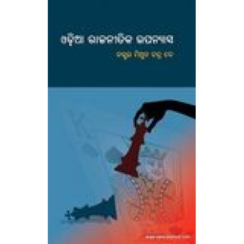 Odia Rajanitika Upanyas
