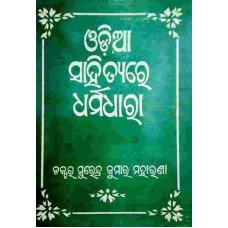 Odia Sahitya Re Dharmadhara