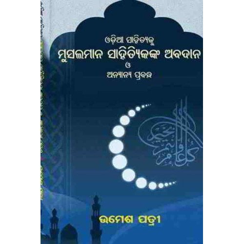 Odia Sahityaku Musalmanmananka Abadana O Anyanya Prabandha