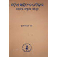Odia Sahityara Itihasa by Bauri Bandhu Kar