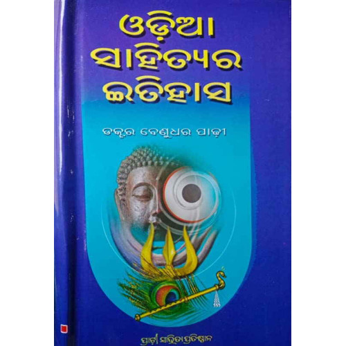 Odia Sahityara Itihasa by Beni Madhav Padhi