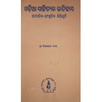 Odia Sahityara Itihasha
