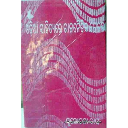 Odia Sahityare Rajnatik Chetana (2nd)
