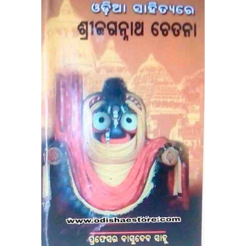 Odia Sahityare Srijagannath Chetana