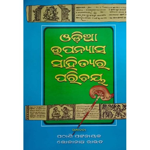 Odia Upanayasara Sahityara Parichaya Part I