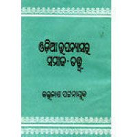 Odia Upanyasara Samaja Tatwa