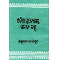 Odia Upanyasara Samaja Tatwa