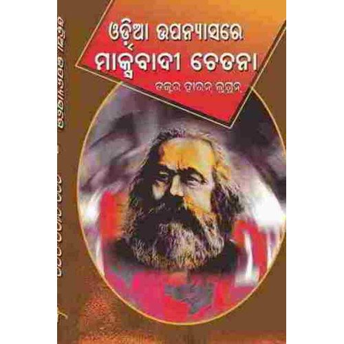 Odia Upanyasare Marxbadi Chetana