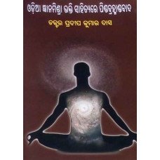 Odia gyanamishra Bhatkti Sahityare Pindabrahman Dabado