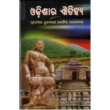 Odisha ra Aitihya