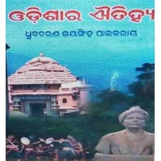 Odishara Aitiha