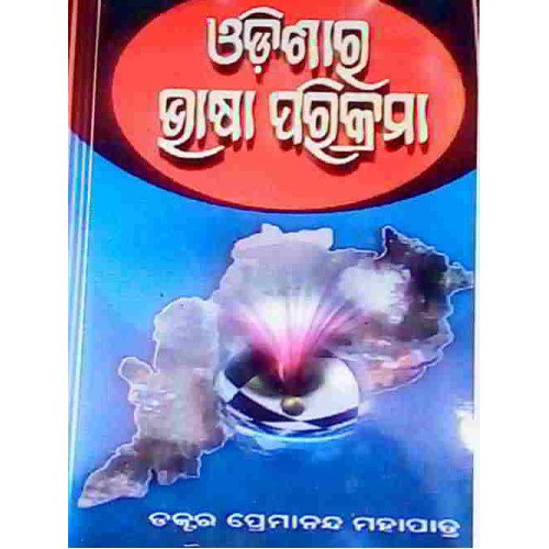 Odishara Bhasa Parikrama