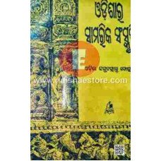 Odishara Samarika Sanskruti