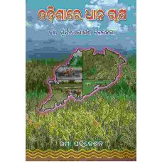 Odishare Dhana Chasa