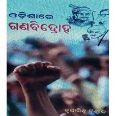 Odishare Ganabidroha