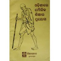 Odishare Moulika Sikshyara Prayoga