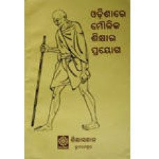 Odishare Moulika Sikshyara Prayoga