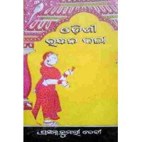 Odishi Randhanakala