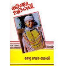 Odissara Adhibasi