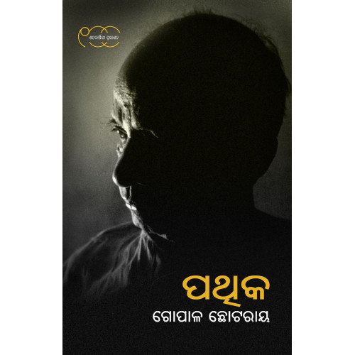 PATHIKA (ODIA)