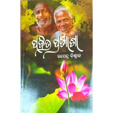 Pabitra Pratyasa