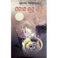 Pachaas Khudra Galpa