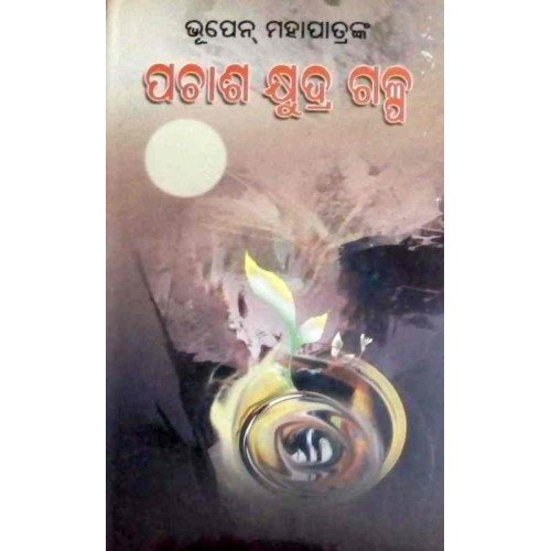 Pachaas Khudra Galpa