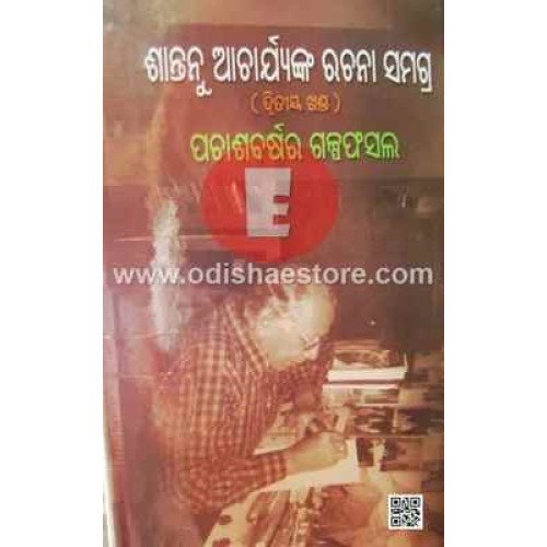 Pachasabarsara Galpaphasala Dwitiya Khanda