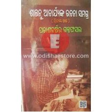 Pachasabarsara Galpaphasala Prathama Khanda