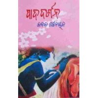 Pada Darsana