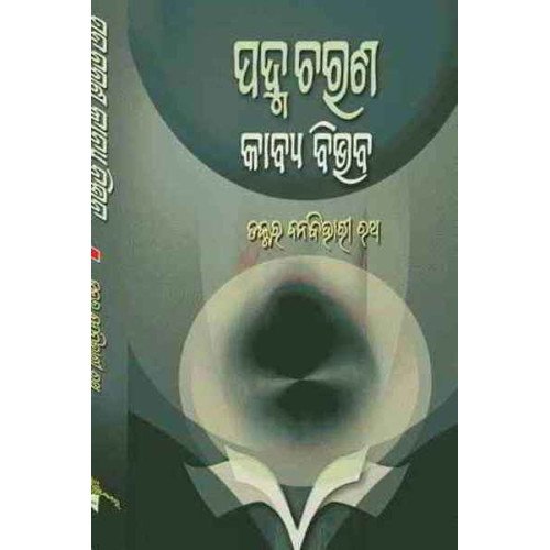 Padmacharana Kavyabibhaba