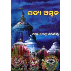 Padya Amruta